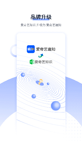 爱奇艺遍知教育  v5.6.2图1