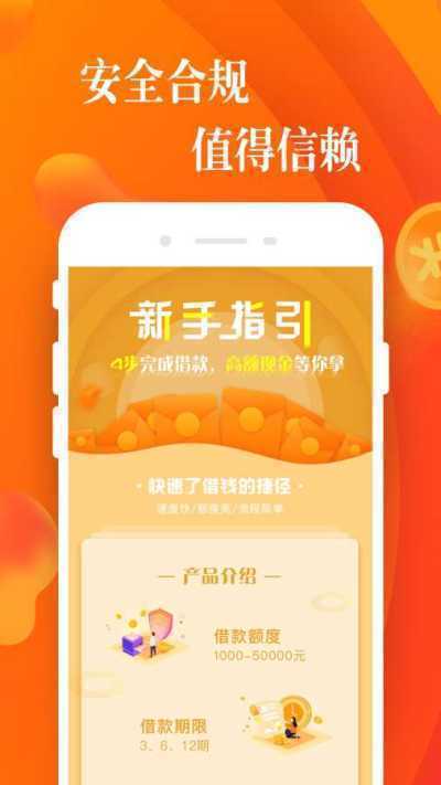 橙信借最新版  v1.0.1图2