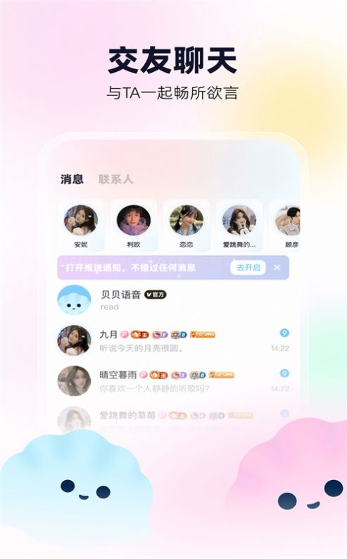 贝贝语音免费版  v1.0.1图1