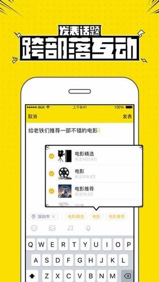 兴趣部落篝火版安卓版下载  v2.3.0.3306图3