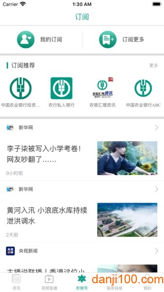 农银融媒  v1.0.1图2