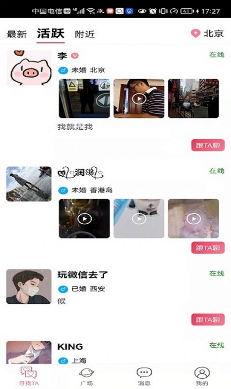 贝缘交友app  v1.6.0图1