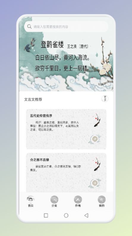 古诗唐诗三百首  v1.1图3