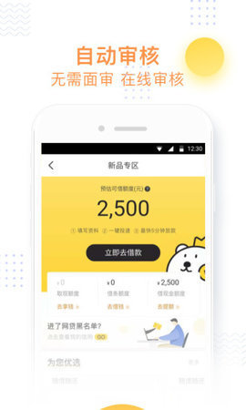 大象花呗app  v1.0.1图1