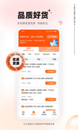 小当竞拍  v1.4.2图3