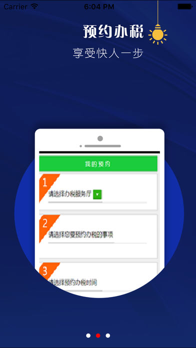 甘肃地税移动办税  v1.0.4图2