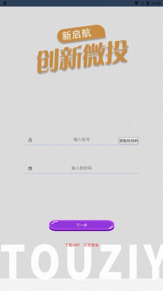 创新微投2023  v1.0.0图1