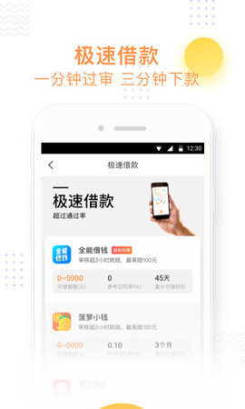 大象花呗app  v1.0.1图3