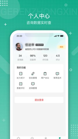 白药健康药师  v1.5.0图1