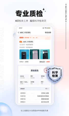 小当竞拍  v1.4.2图1
