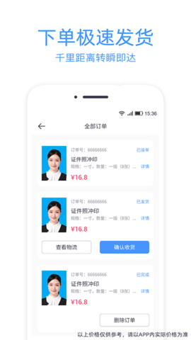 证件照冲印  v2.1.3图2