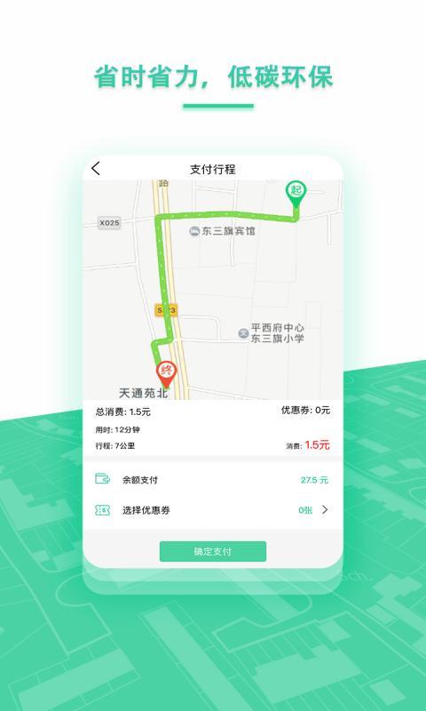 抹茶电车  v2.1.2图3