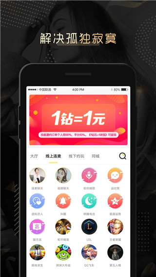 伴心聊天软件下载  v1.0.0图1