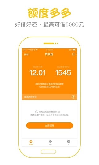 贷钱走2024  v1.0.3图3