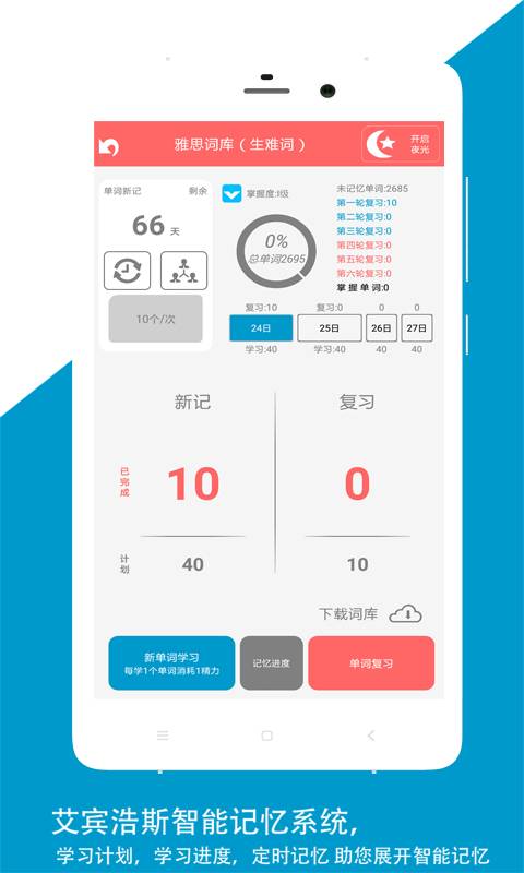 佳用雅思  v1.1.10图3