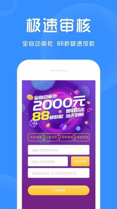 创薪贷最新版  v1.0图1