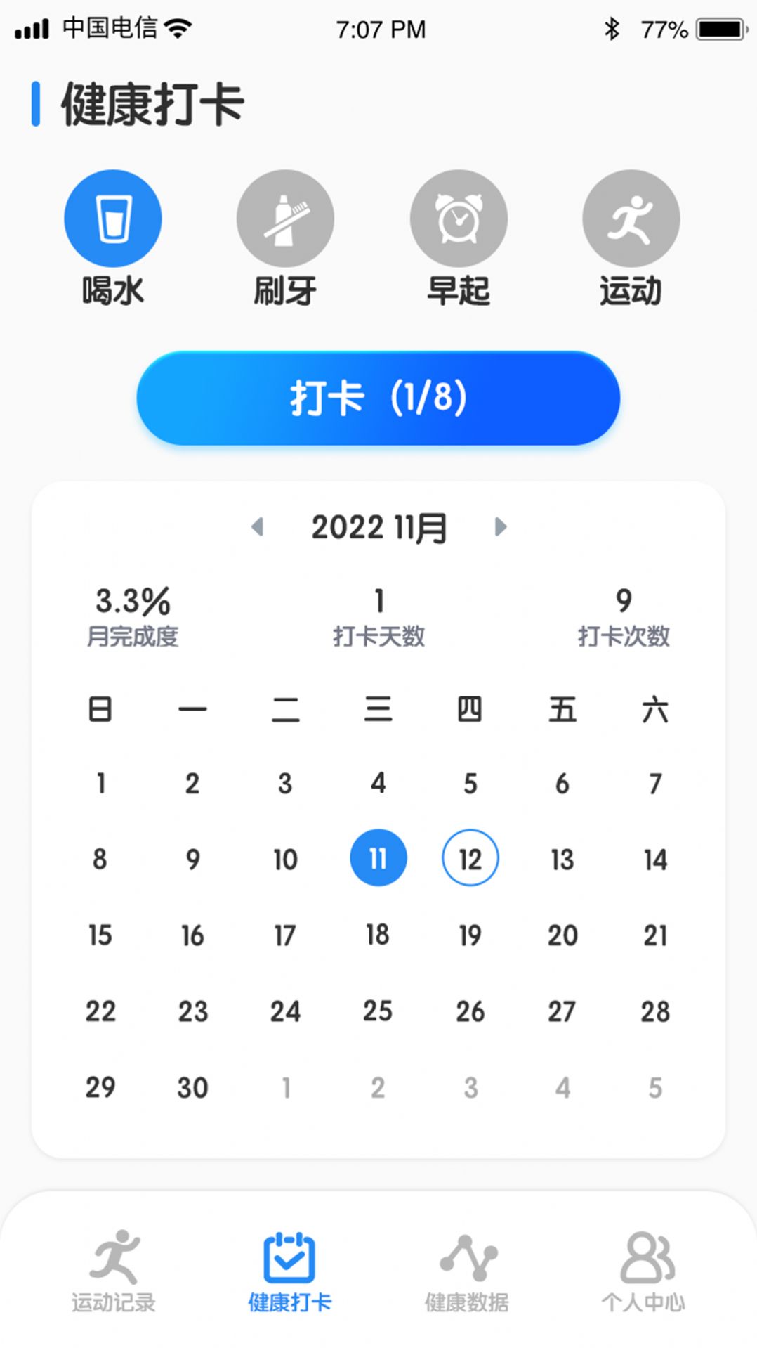 迅捷计步  v1.0.6图1