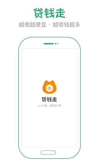 贷钱走app  v1.0.3图1