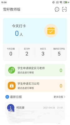 雪籽同学  v1.0.4图3