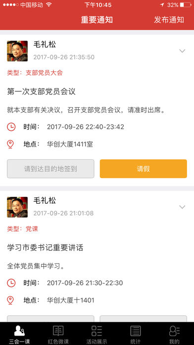党员e学通  v1.0.0图3