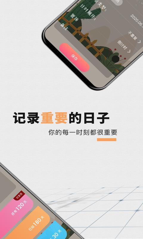 高考中考倒计时  v3.0.0图2