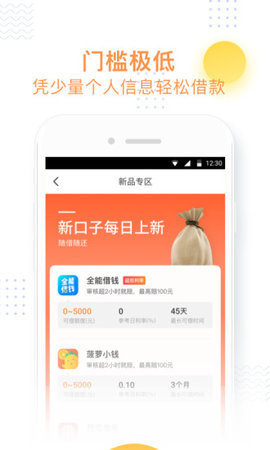 大象花呗手机版  v1.0.1图2