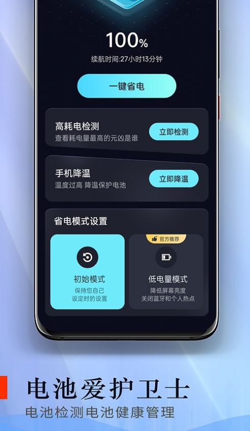 电池爱护卫士  v1.0.0图3