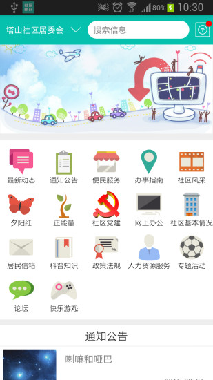 社区便民网  v2.0.3图1