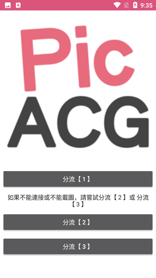 picacg安卓安装包最新版  v2.2.1.3.3.5图1