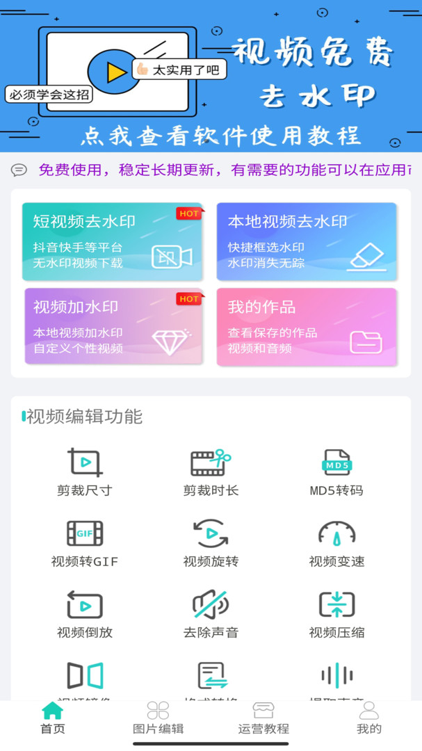 倍儿棒视频免费去水印2024