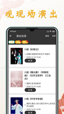 川剧迷  v1.0.0图2