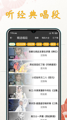 川剧迷  v1.0.0图3