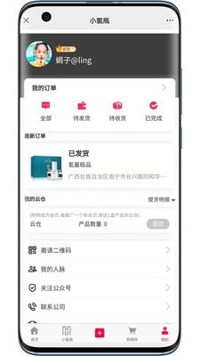 小氢瓶  v1.1.2图3