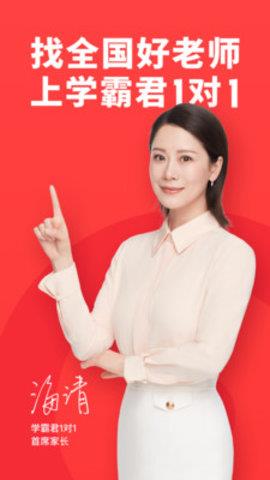 学霸君1对1