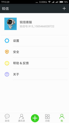 锐信  v1.7.57图4