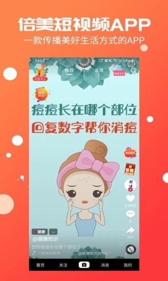 倍美短视频商城  v2.2.7图3