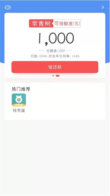 聚琼融常青树app贷款  v1.0图1