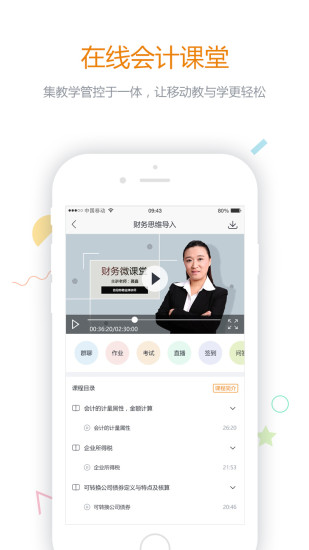 首冠教育  v1.2.5图3