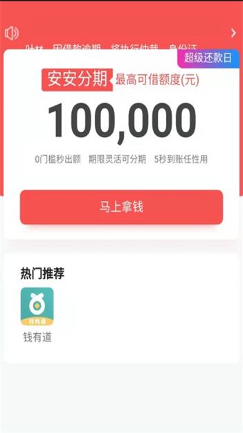 聚琼融常青树app贷款  v1.0图2