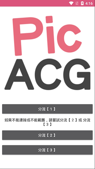 picacg漫画软件  v2.2.0.0.1.1图3