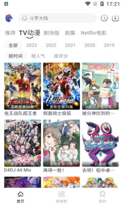NoVip动漫软件下载  v2.1图3