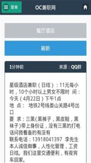 OC兼职网  v2.2.2图2