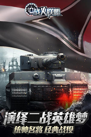 战火联盟  v1.3.55770图2