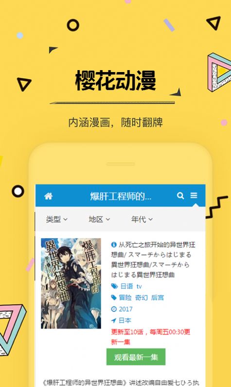 Sakura动漫安卓版