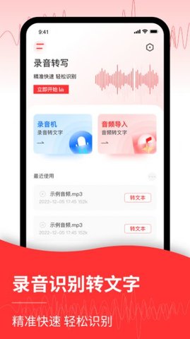 音频转文字管家  v1.0.0图1