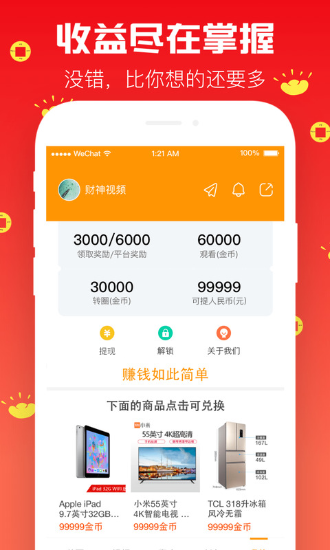 财神视频app  v3.0.2图4