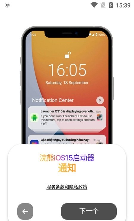 浣熊iOS15启动器最新版  v1.3图2