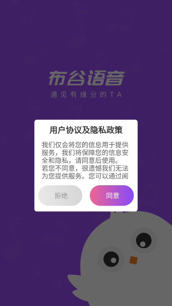 布谷语音app  v2.0.2图1