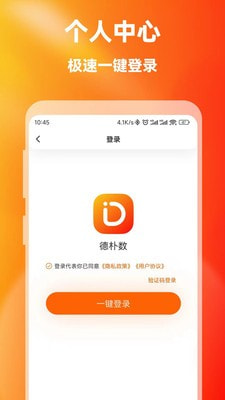 德朴数2023  v1.0.17图3