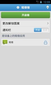 短信锁  v2.7.4图1